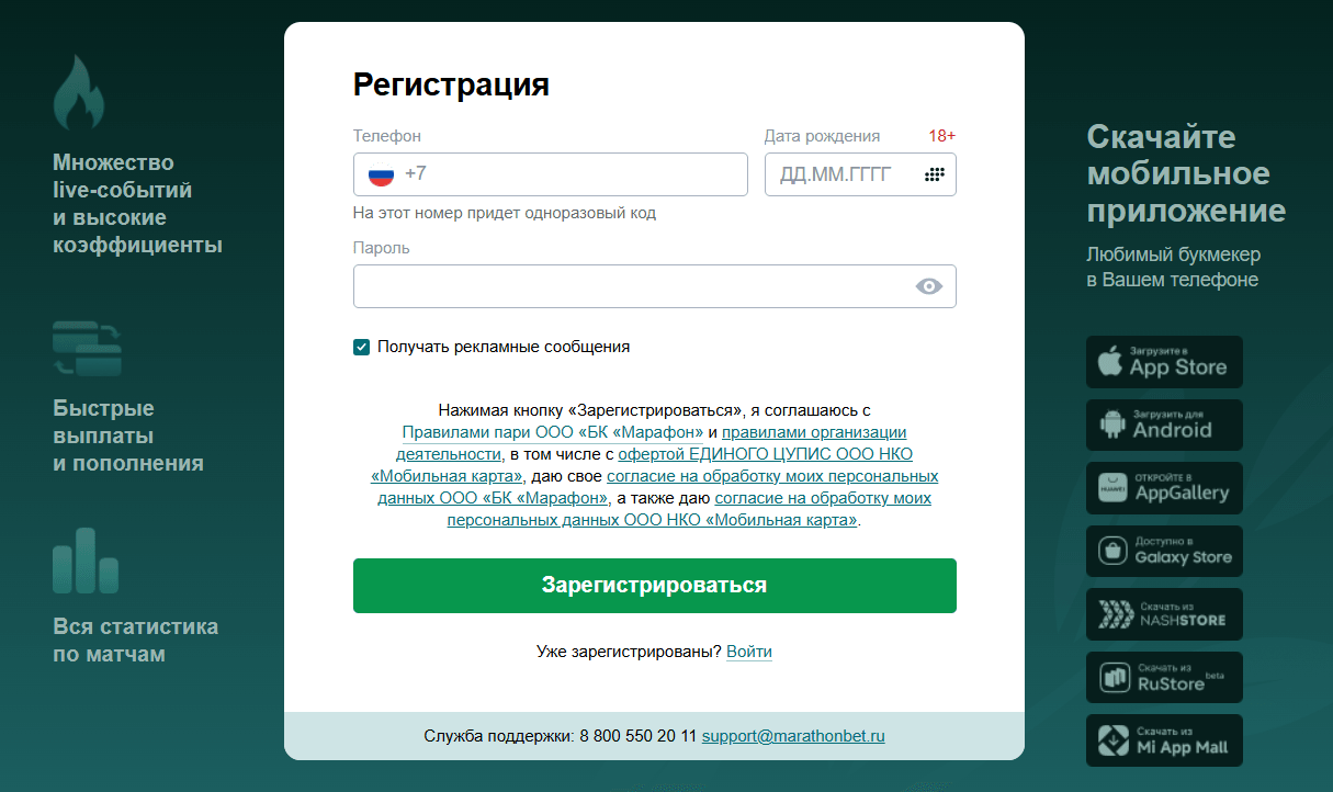 Регистрация БК Марафон