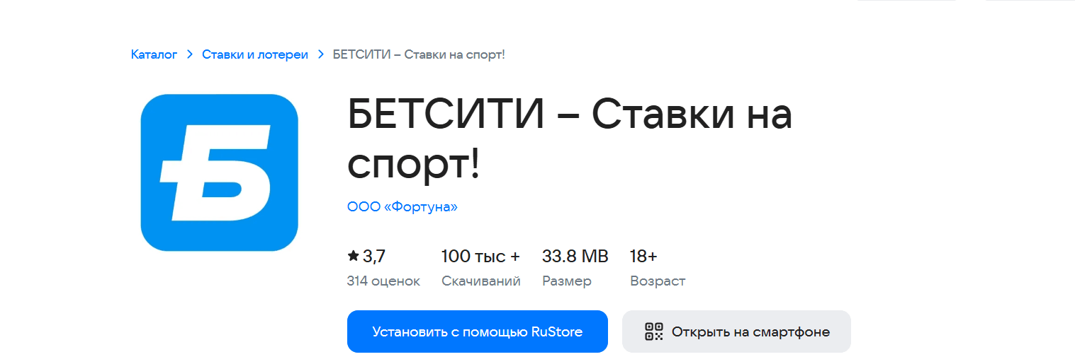 Бетсити приложение