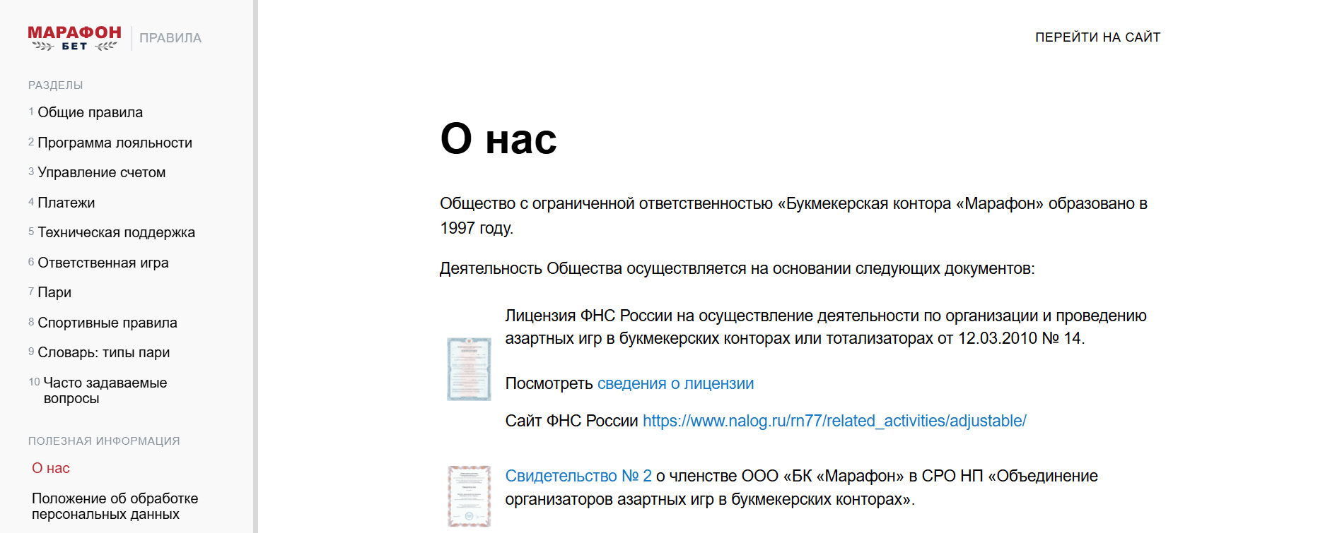 "О Нас" В б