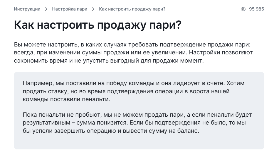 Продажа ставки Фонбет